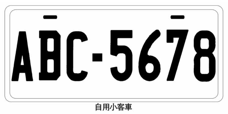 自用小客車