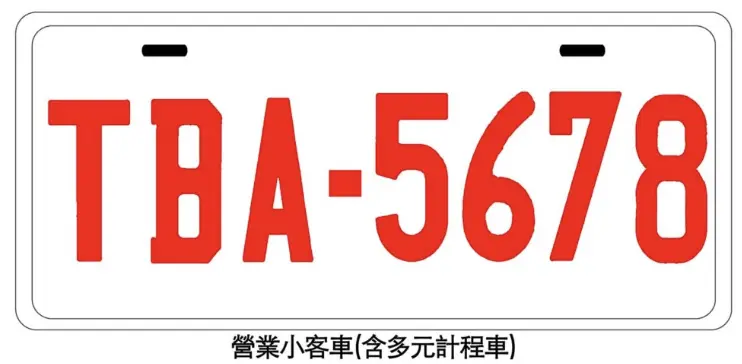營業小客車